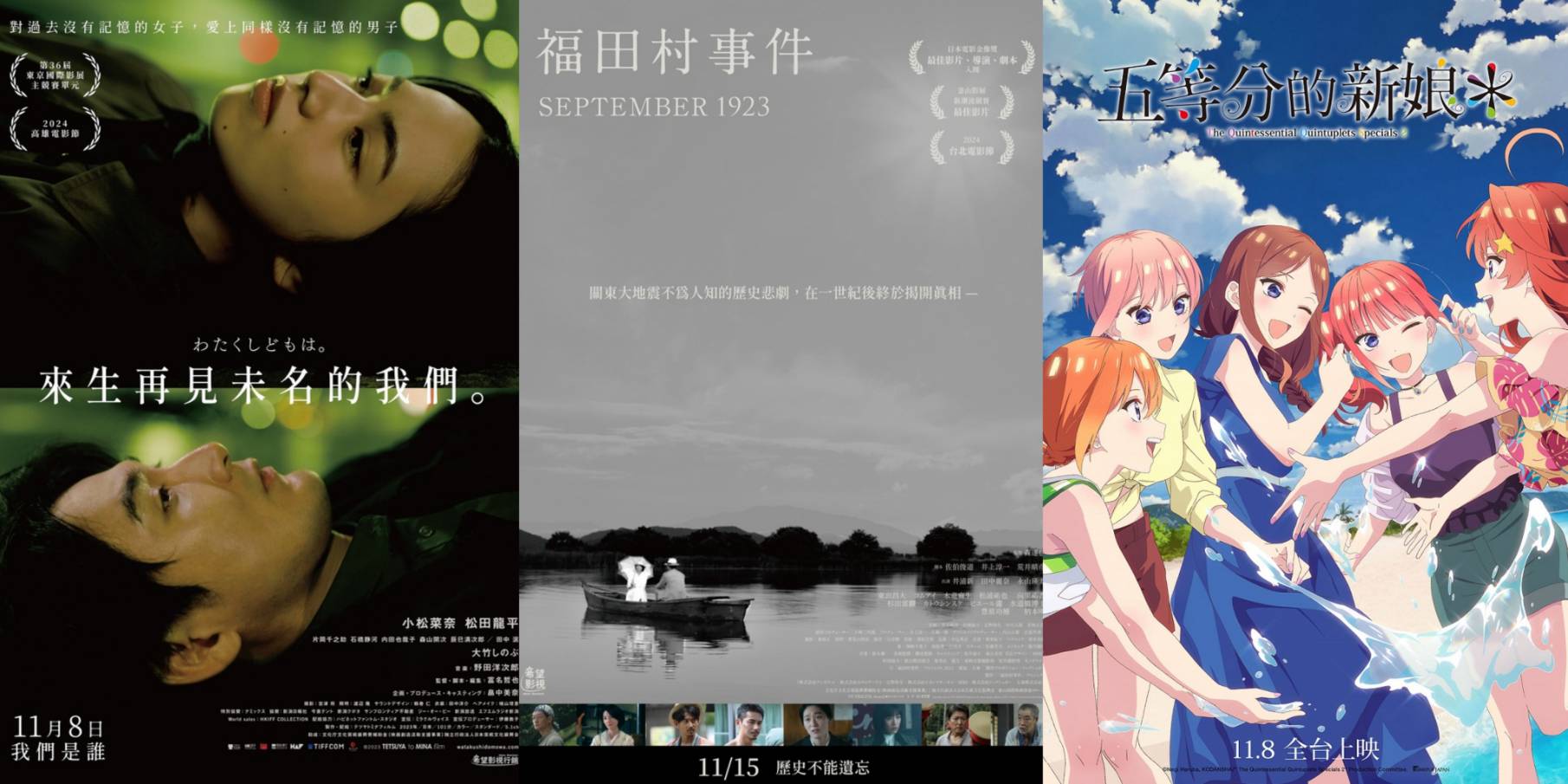 11月日本電影懶人包！《福田村事件》、《難言之隱》、《五等分的新娘*》、《偶像大師》都別錯過
