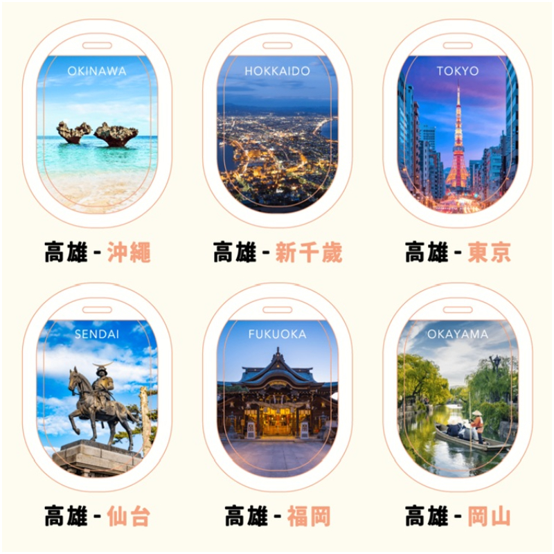 2026最新台中直飛高雄直飛航班！南部人前往東北和九州不用再北上