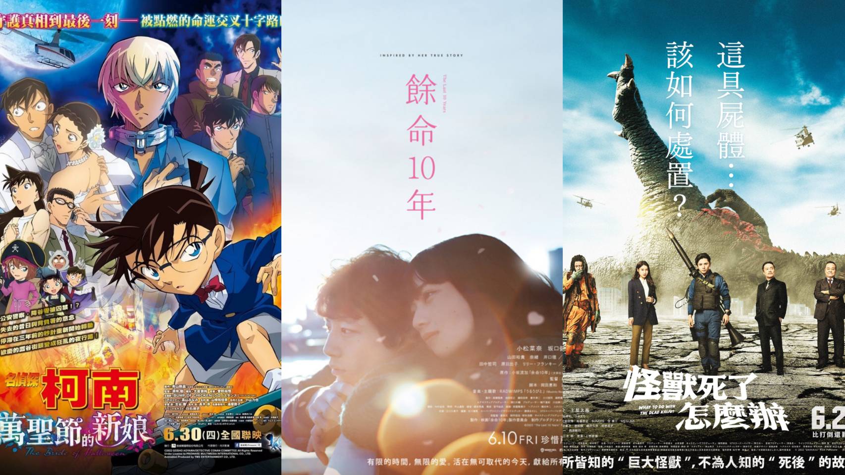 台灣6月上映日本電影懶人包 小松菜奈《餘命十年》超感人!動畫《名偵探柯南》、《FREE! 》、《網球王子》必看
