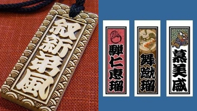 英文名字變漢字超有趣！日本伴手禮千社札吊飾大受海外遊客歡迎，連強尼戴普都變「敘新弟風」
