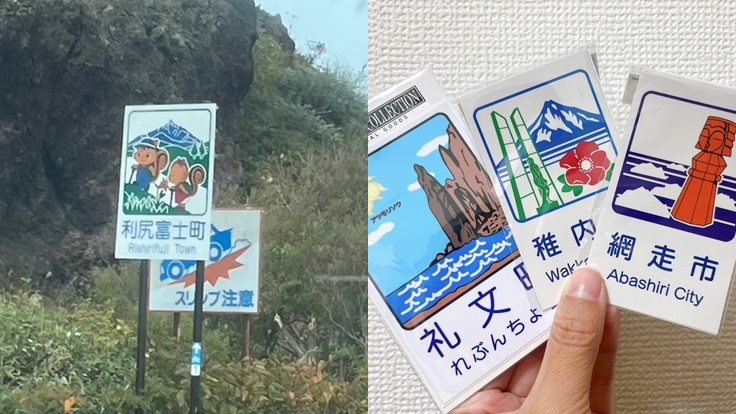 北海道才有的城鎮標示看板!結合城鄉鎮地方特色超有趣