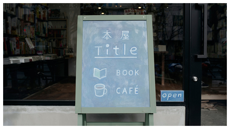 書中自有咖啡香!書店裡面原來有家咖啡店,法式吐司必推