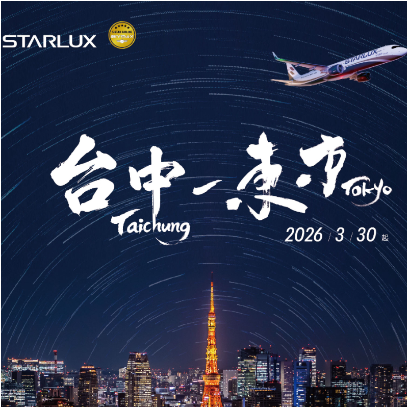 2026最新台中直飛日本航班！中部人前往東京和熊本越來越方便