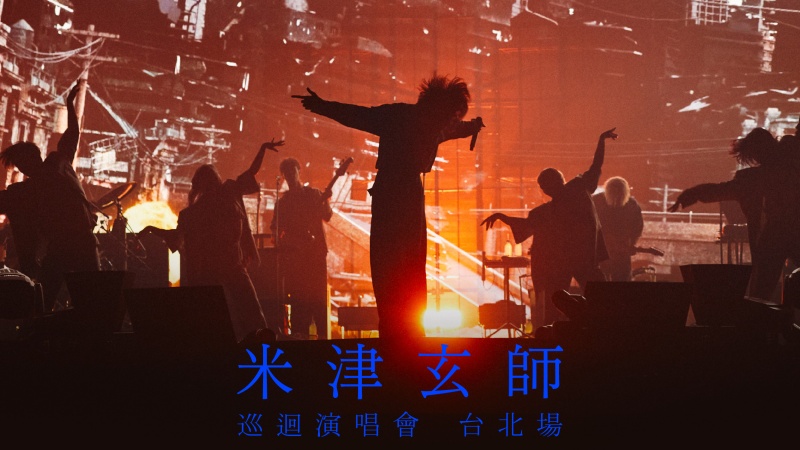 日本創作鬼才「米津玄師」 睽違六年再登台,明年三月攻蛋連唱兩天會歌迷