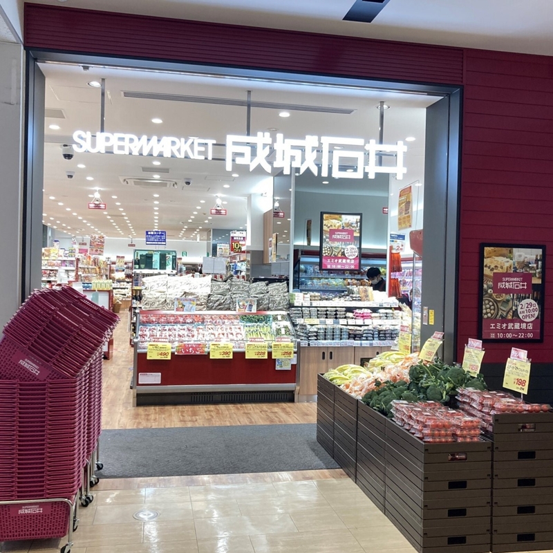 日本超市介紹一:高級印象的「成城石井」商品優質又特別,有夠好逛!