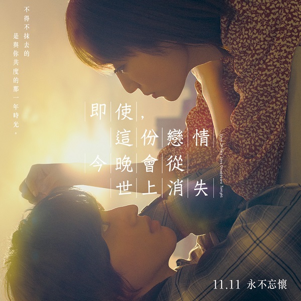 十一月日本電影懶人包!《即使,這份戀情今晚會從世上消失》、《春心萌動的老屋緣廊》、《天空之城》、《大逃殺》精彩上映