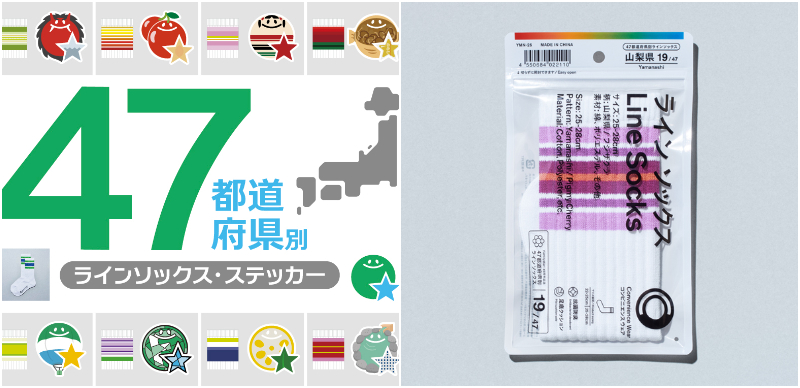 日本全家推出45周年特別貼紙＆襪子！47都道府縣「當地限定」等你來收集