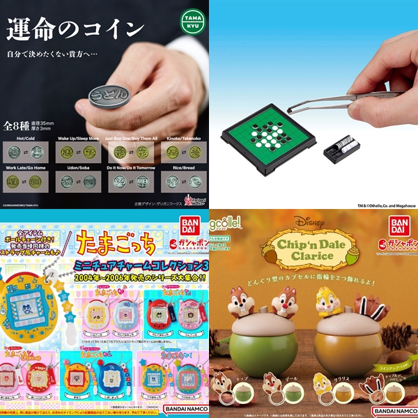 2023年10月最新日本轉蛋特輯！一個硬幣解決你的選擇障礙和拖延症