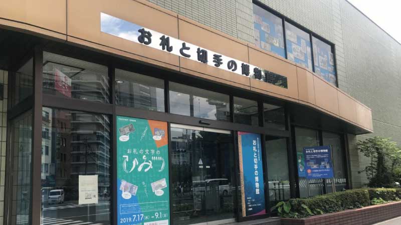 為什麼日本沒有偽鈔呢?參觀「紙幣與郵票博物館」解開這個謎團!