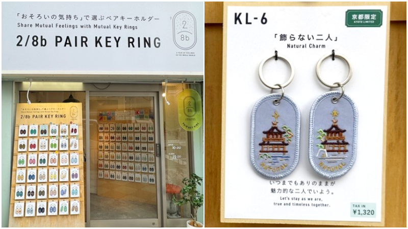 八十億分之二的浪漫「2／8b PAIR KEY RING」成對刺繡鑰匙圈！京都實體店＆限定款介紹