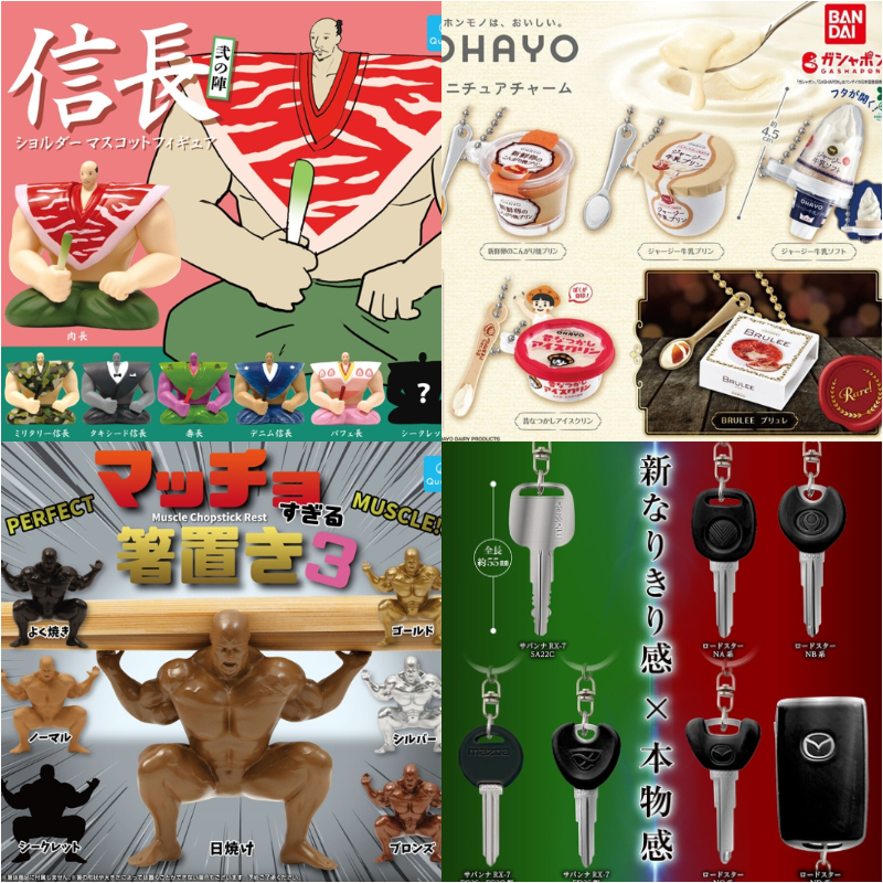 【轉蛋速報】日本最新有趣搞怪轉蛋懶人包!「焦糖烤布蕾冰淇淋」推出迷你版