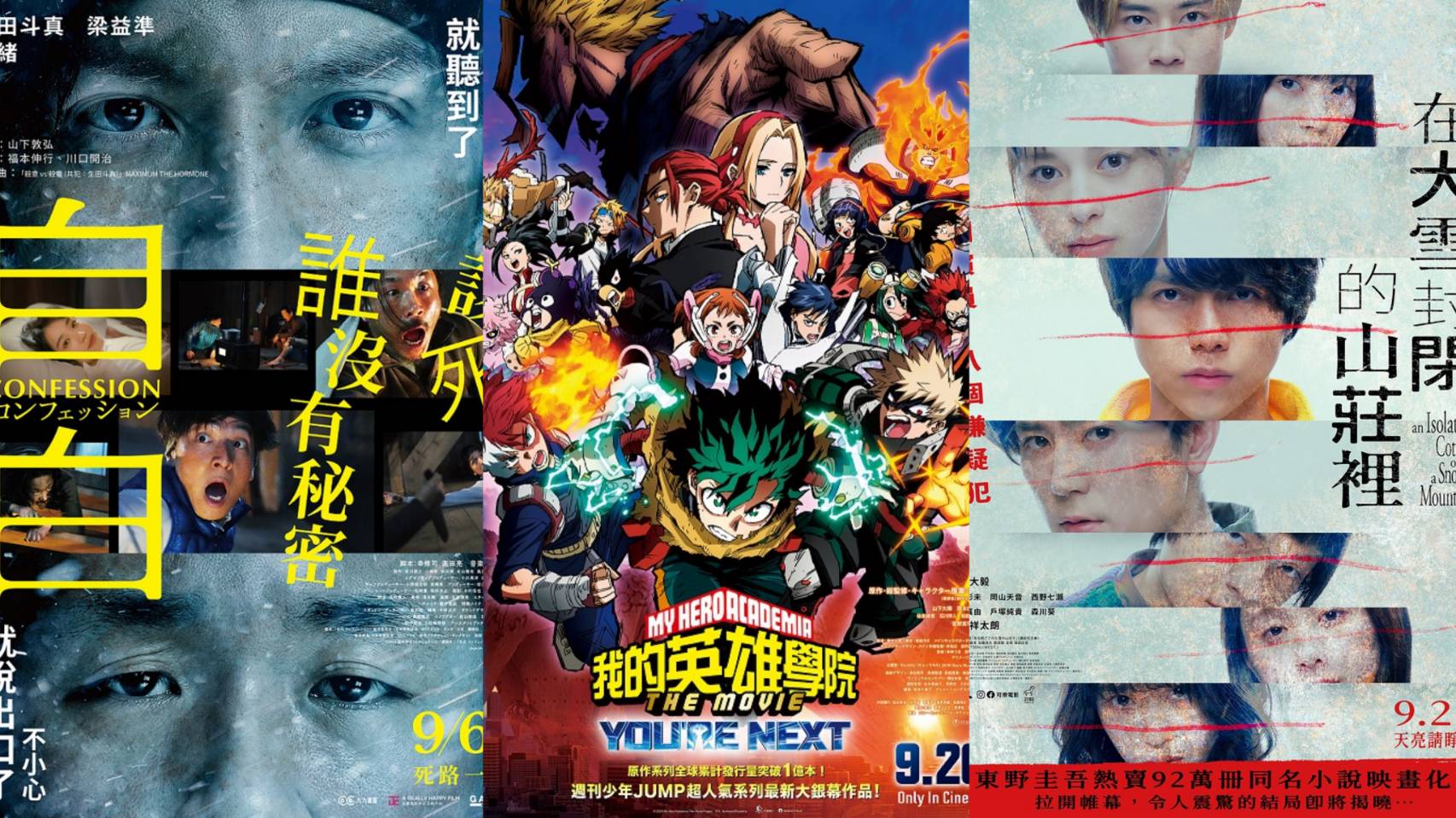 九月日本電影懶人包 《我的英雄學院》電影版火速破千萬,《你的名字。》經典重映!