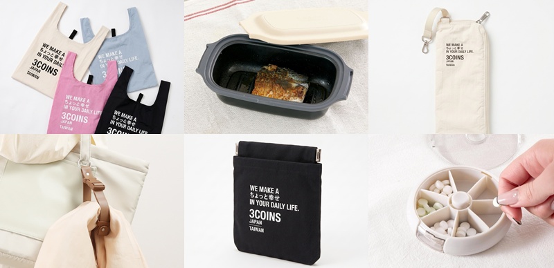 3COINS台灣一號店來了！日本爆紅外套掛帶、煎魚神器及台灣限定等10款推薦