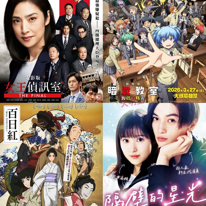 三月日本電影懶人包 金馬秒殺片《愚者的身分》、《劇場版「暗殺教室」》必看！