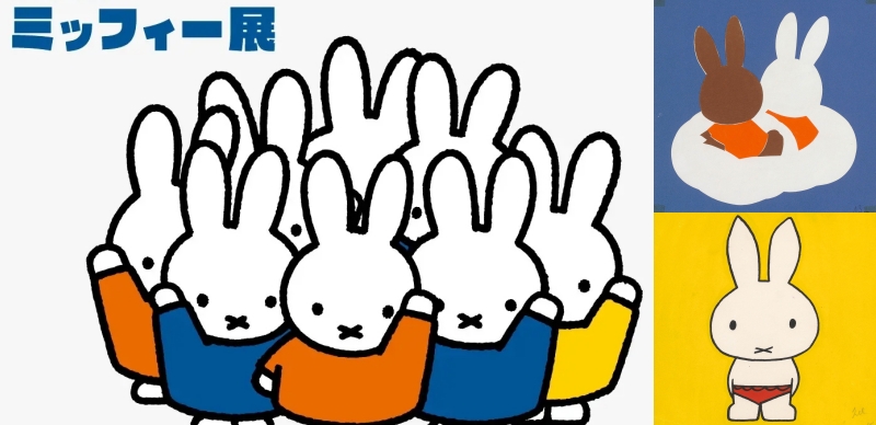 歡慶70歲生日！「米飛兔展」將於神戶登場，32本經典繪本原畫全公開