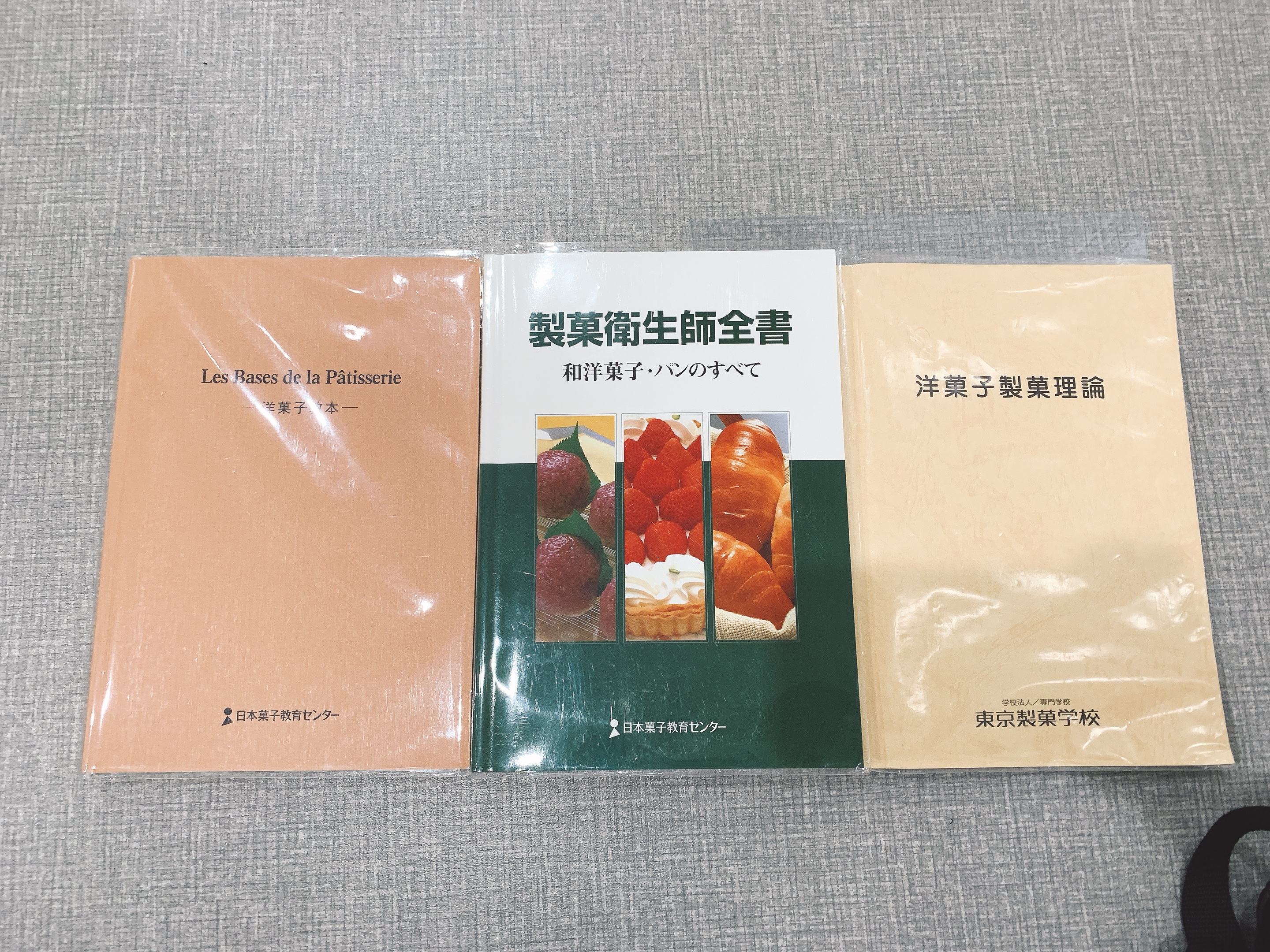 東京製菓教科書