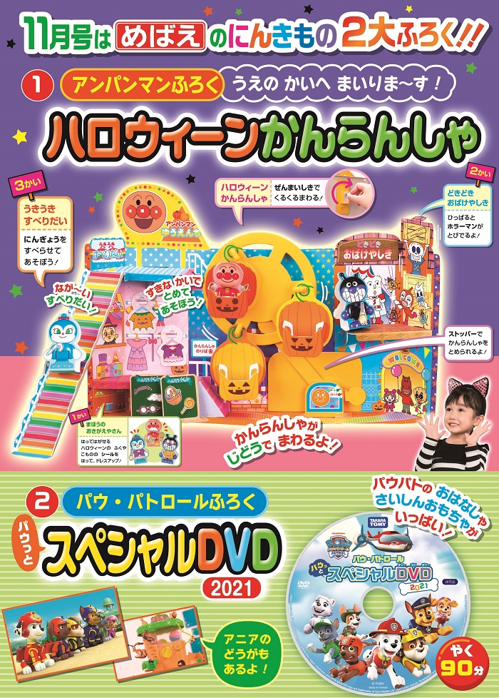 麵包超人萬聖節摩天輪遊戲組