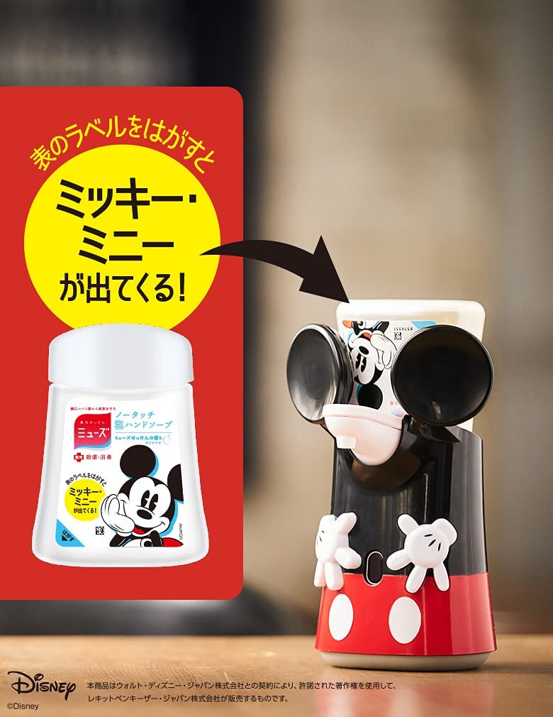 米奇外殼洗手機