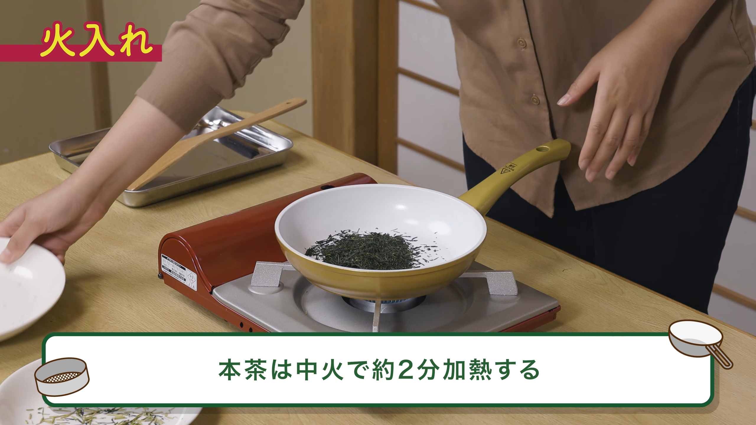 本茶加熱