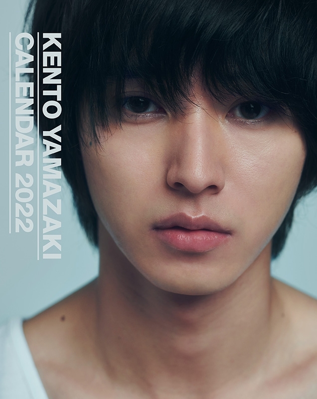 山崎賢人2022年曆