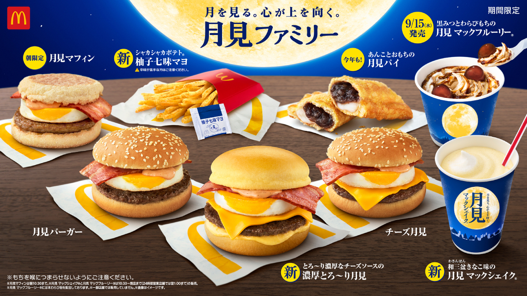 日本麥當勞月見商品