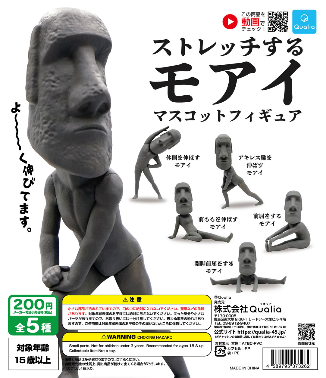 Qualia_伸展摩艾_moai