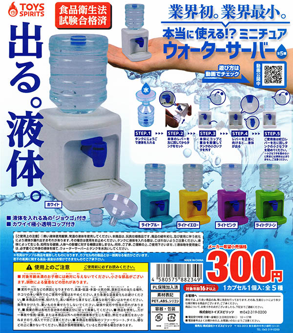 toysspirits_飲水機_扭蛋
