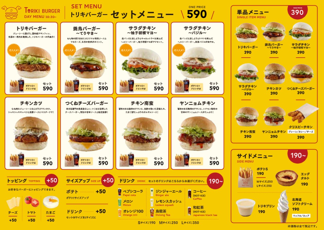 鳥貴族_TORIKI BURGER_雞肉漢堡_午晚餐菜單
