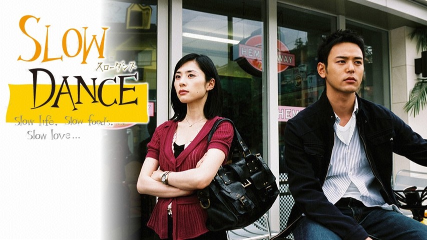 愛情慢舞