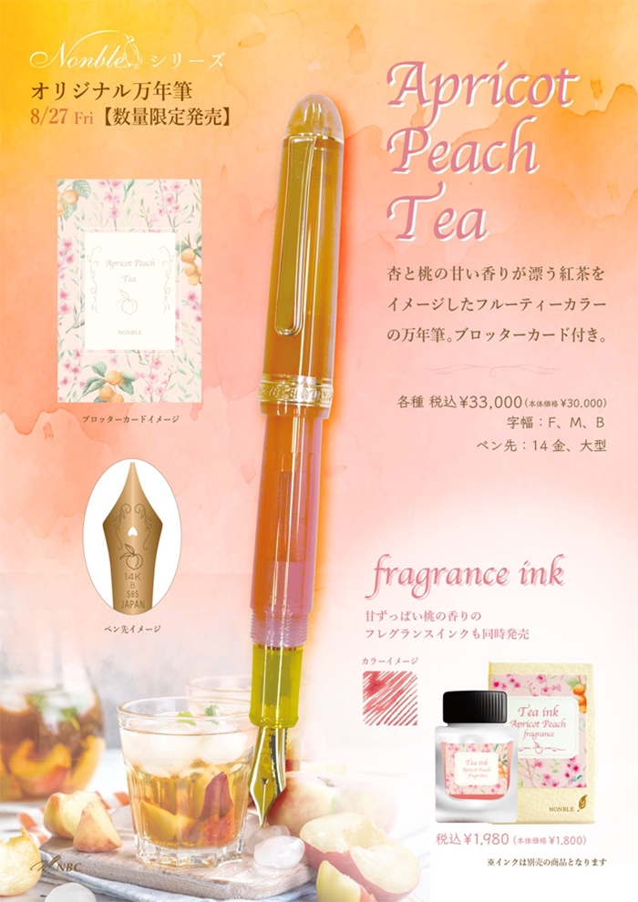 杏桃紅茶口味鋼筆