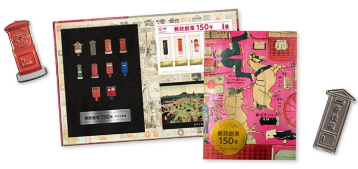 日本郵政創業150年紀念郵票套組