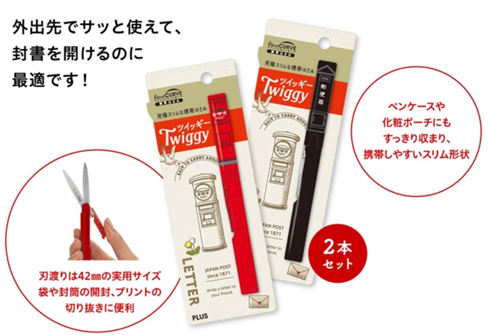 日本郵政創業150年紀念郵筒剪刀