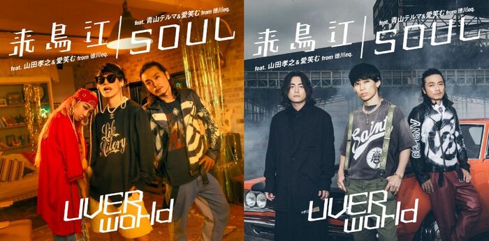 Uverworld X 山田孝之 青山黛瑪神組合新歌登場 來複習成軍超過年的人氣樂團唱過哪些話題名曲 Japaholic