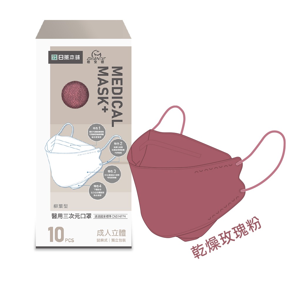 日藥本舖醫用三次元柳葉口罩