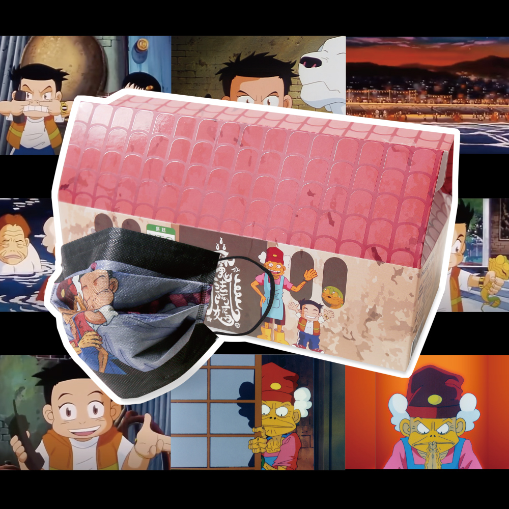 易廷醫用聯名口罩《魔法阿媽》