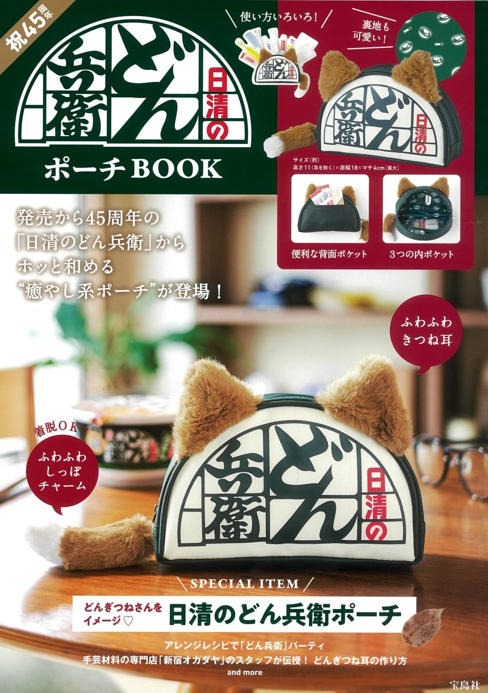 日清咚兵衛紀念特刊
