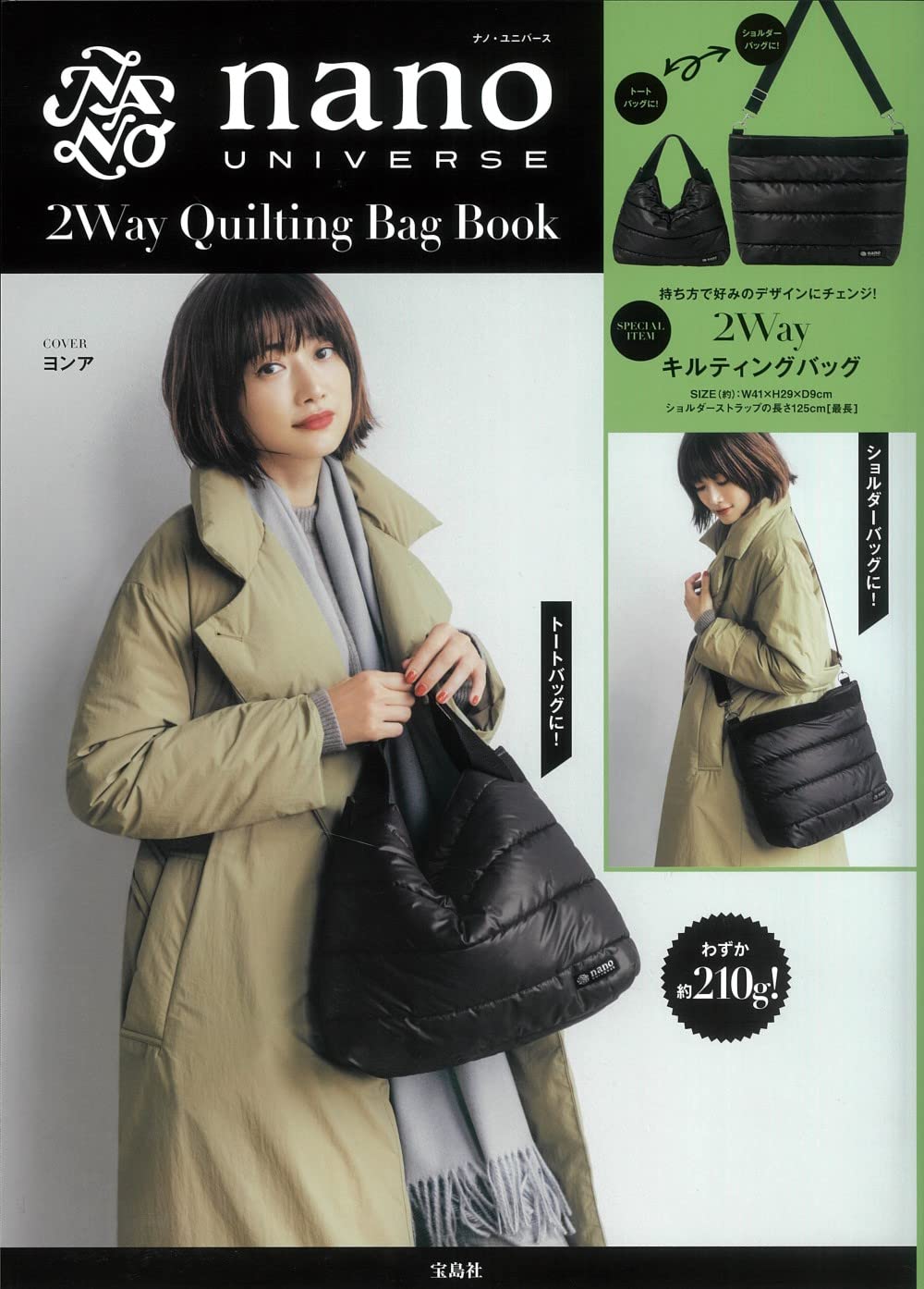 日本MOOK本贈品2021年12月最新情報|Japaholic