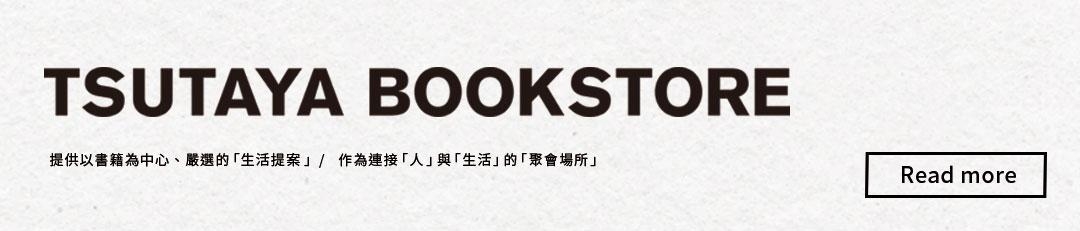 蔦屋書店