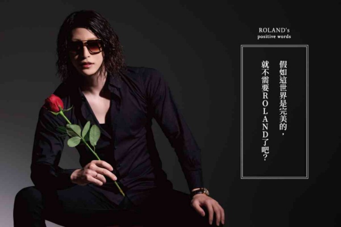日本第一男公關roland新書 你 和你以外的 來自roland的贈言 1月17日預購發售 Japaholic