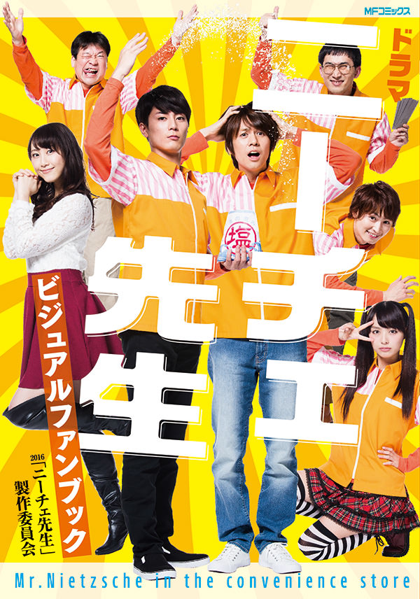 《尼采老師》宣傳照