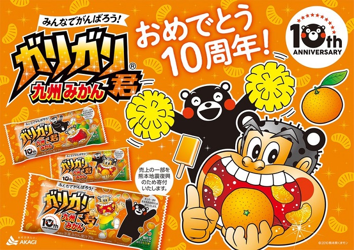 「ガリガリ君」熊本復興限定冰棒