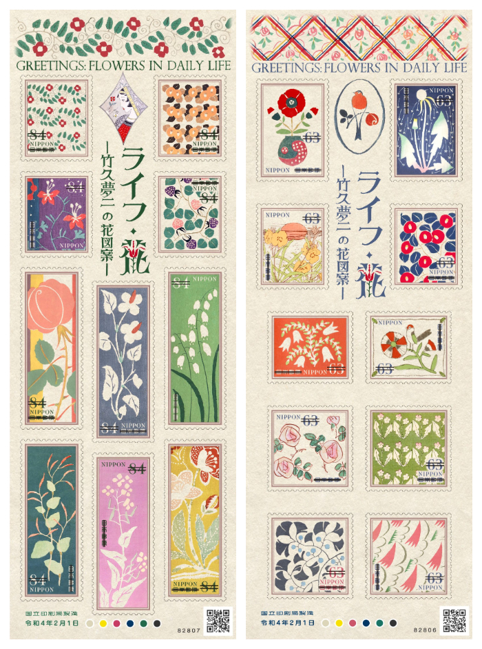 日本郵局_郵票_竹久夢_花圖案_祝福