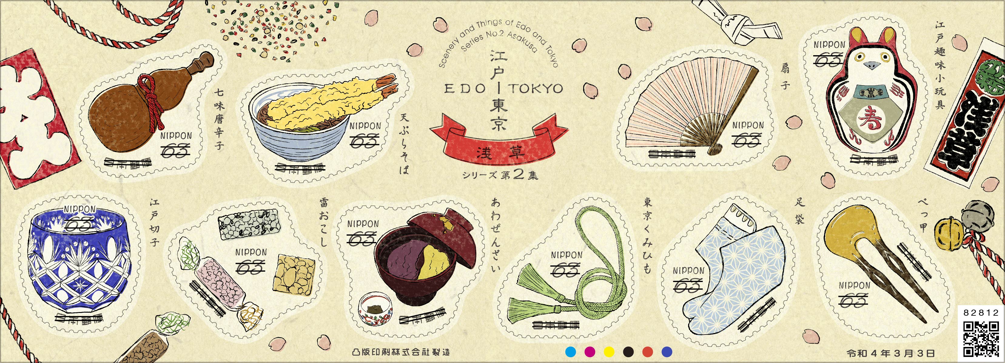 日本郵局_郵票_江戶東京_第2集_淺草