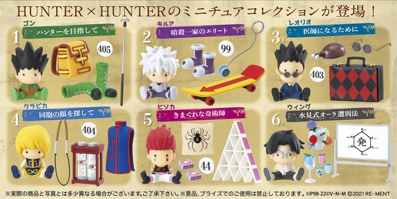 獵人/HUNTER×HUNTER -小型の再現模型-