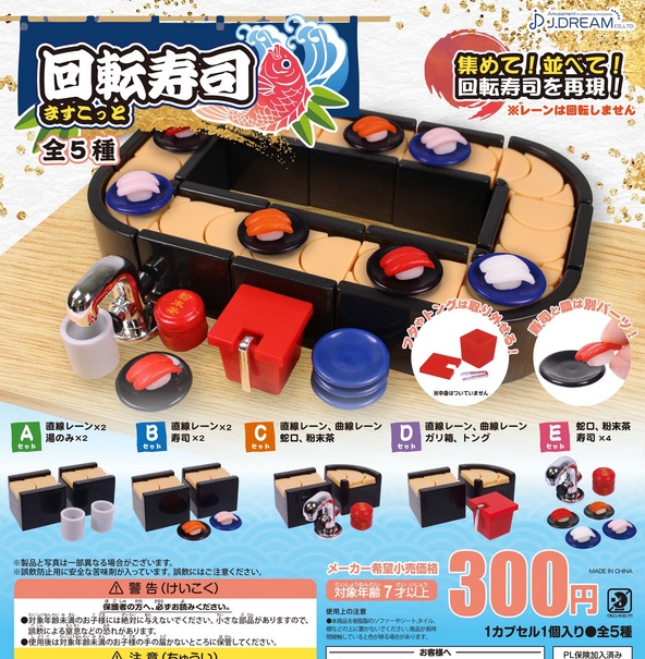 迴轉壽司吧檯模型