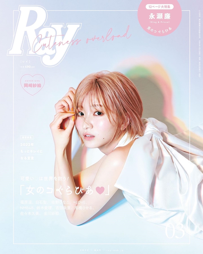 岡崎紗繪拍攝雜誌封面