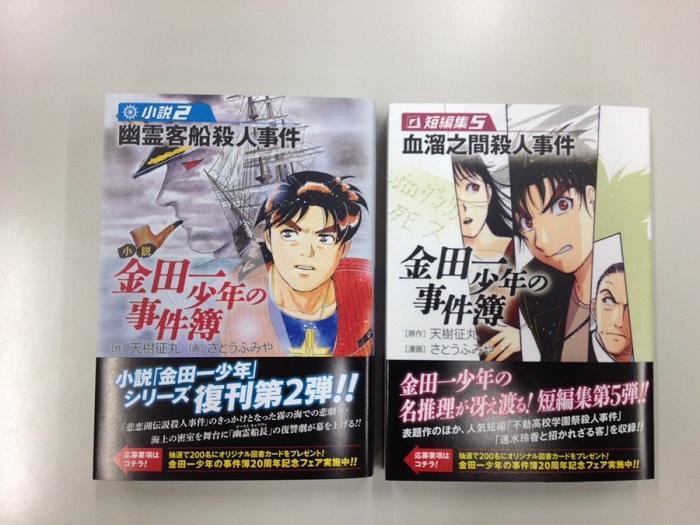 《金田一之少年事件簿》漫畫