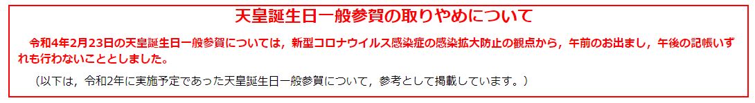 日本天皇誕生日