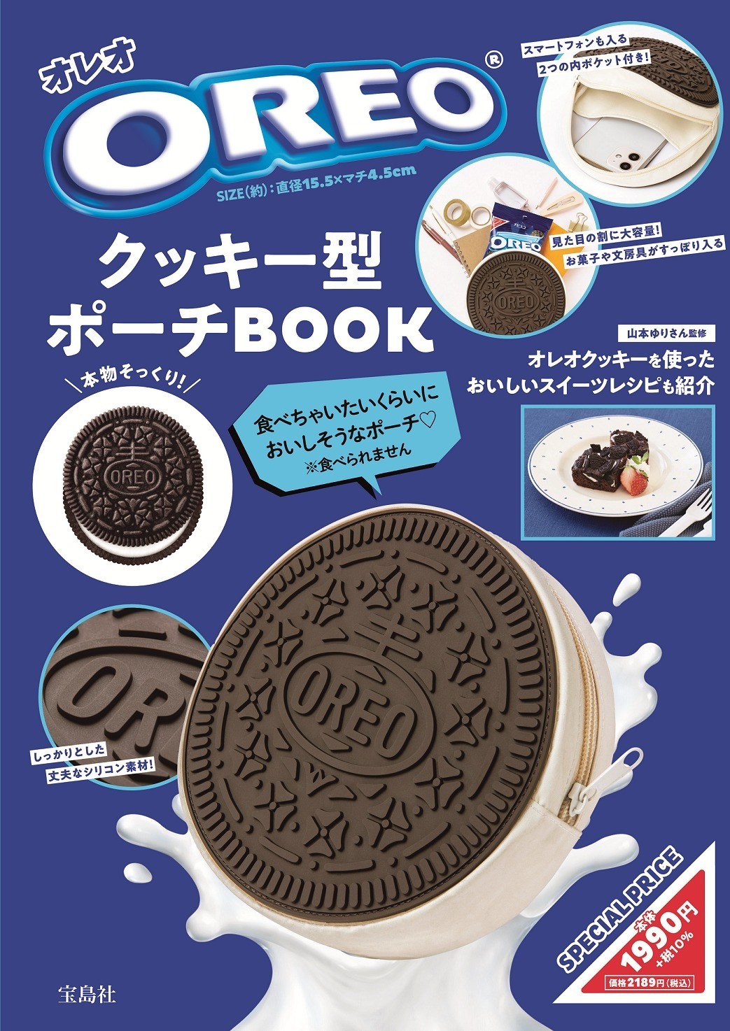 OREO餅乾造型化妝包