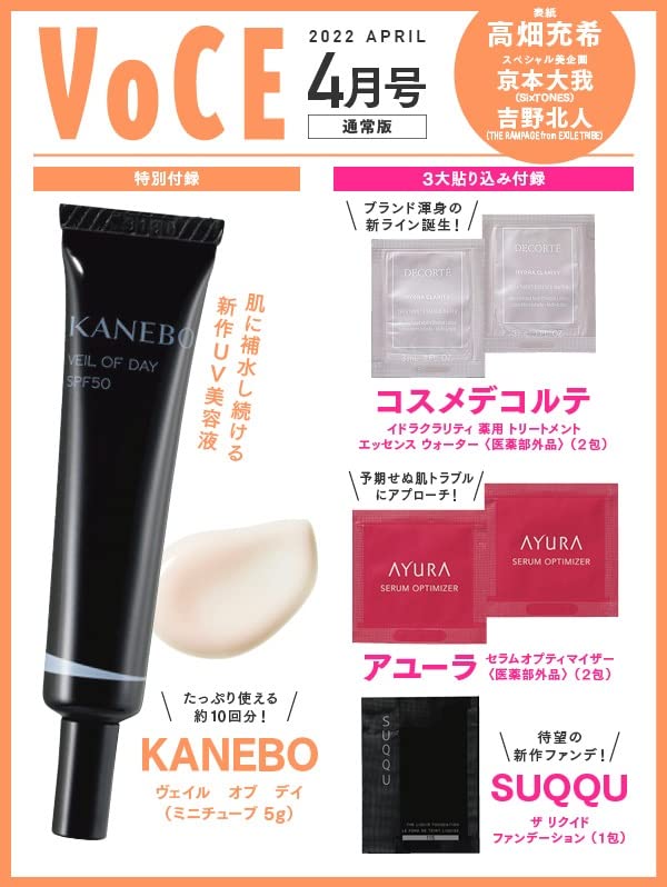 VOCE贈品